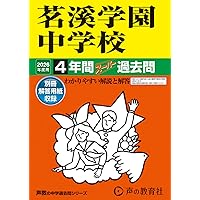 Amazon.co.jp: 麗澤中学校 2026年度用 3年間スーパー過去問（声